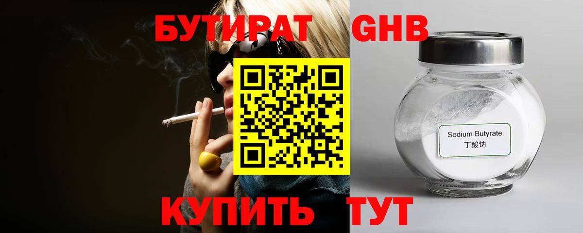 БУТИРАТ бутик  Вход с VPN  Балабаново 