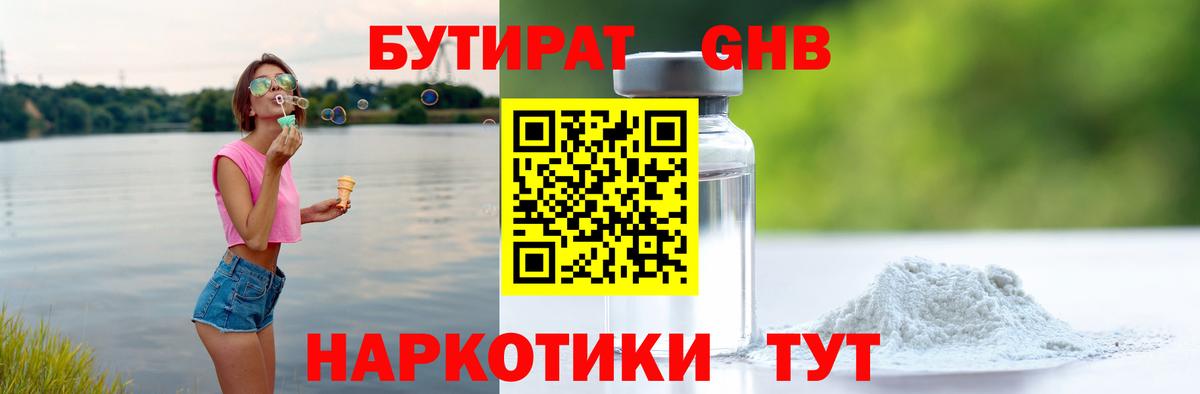 БУТИРАТ оксана Балабаново