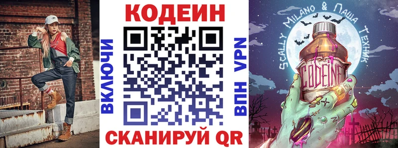 Codein напиток Lean (лин)  Балабаново 