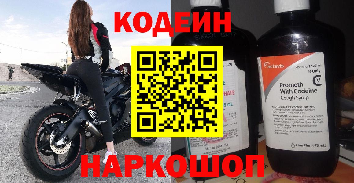 Балабаново  Codein напиток Lean (лин)  Вход с VPN  Кодеин Purple Drank 