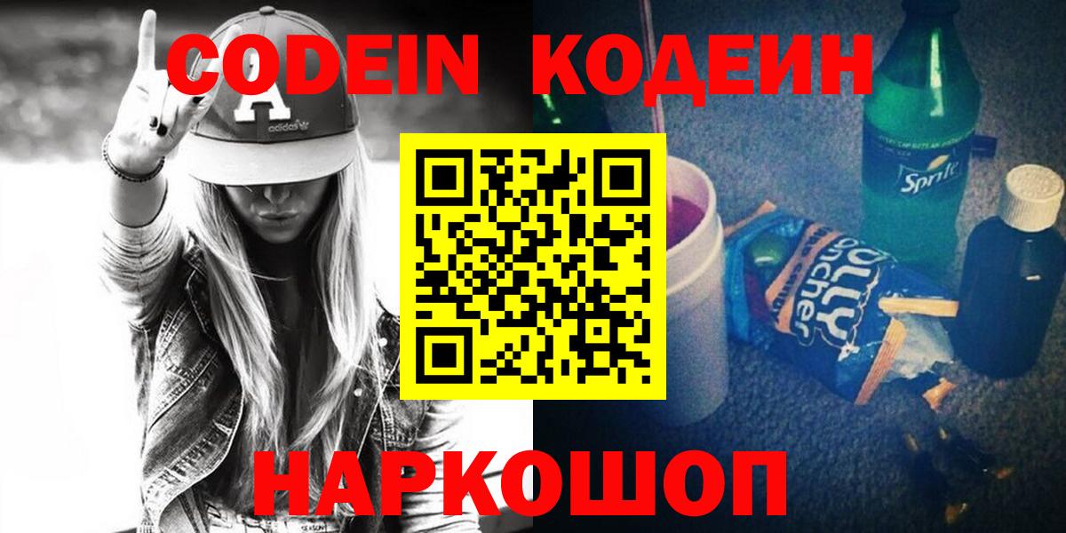 Кодеиновый сироп Lean напиток Lean (лин) Балабаново