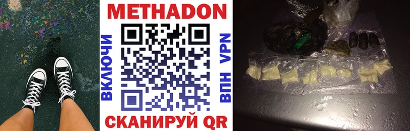 Метадон VHQ  купить наркотики цена  Балабаново 