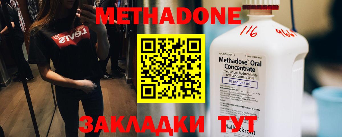 МЕТАДОН VHQ Балабаново